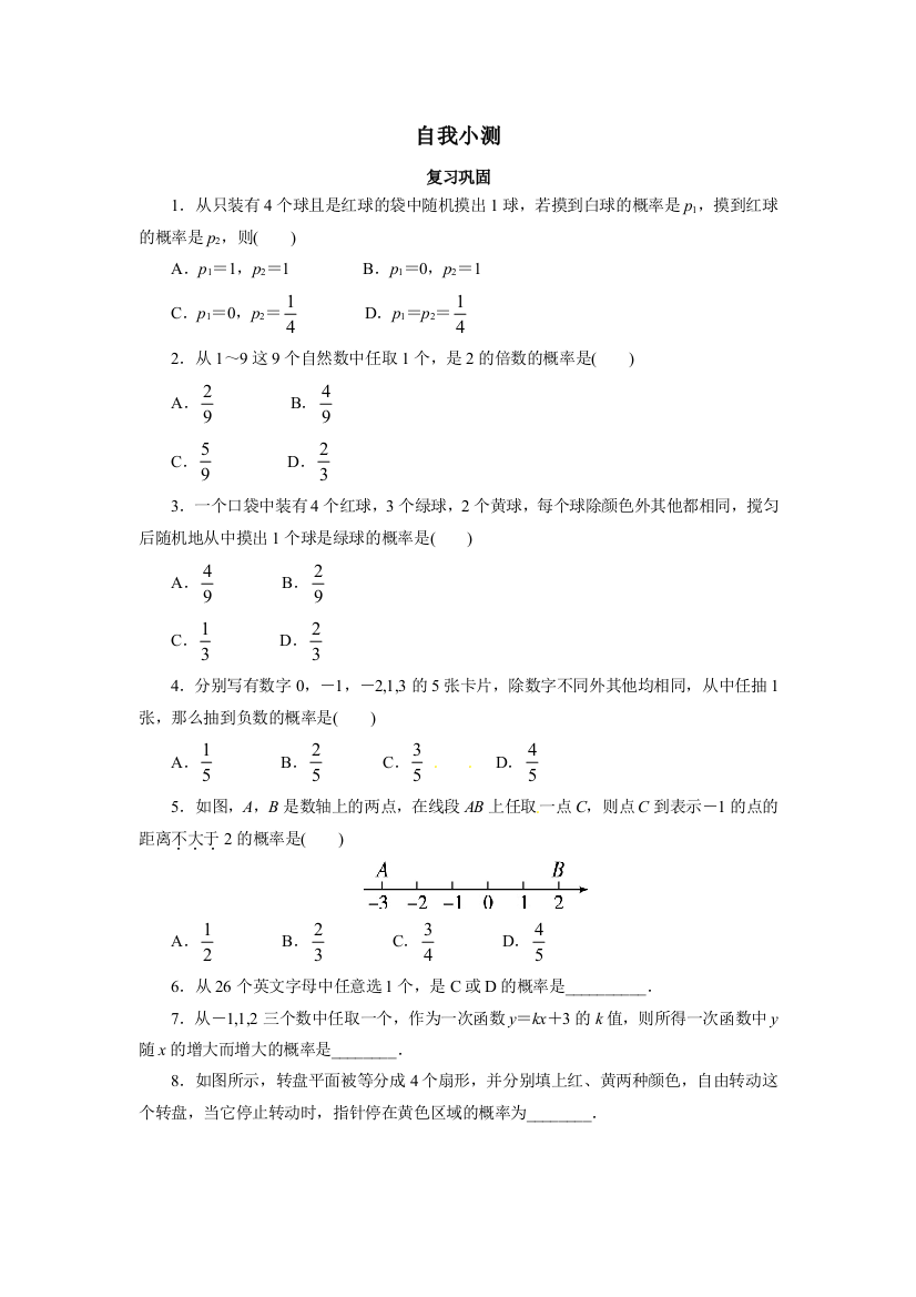 【小学中学教育精选】自我小测