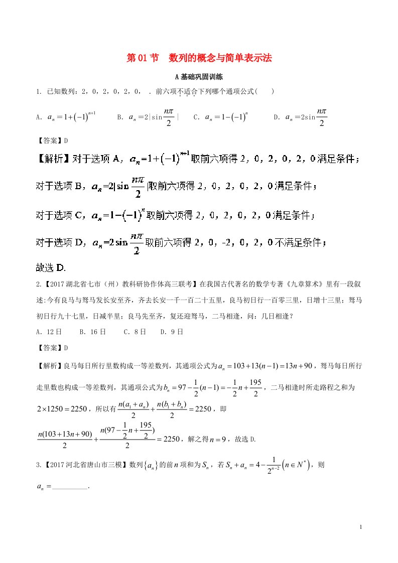 高考数学一轮复习