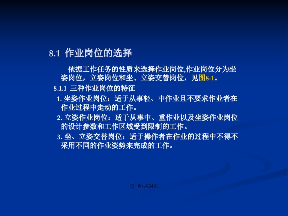 人机工程学作业岗位与空间设计资料分享