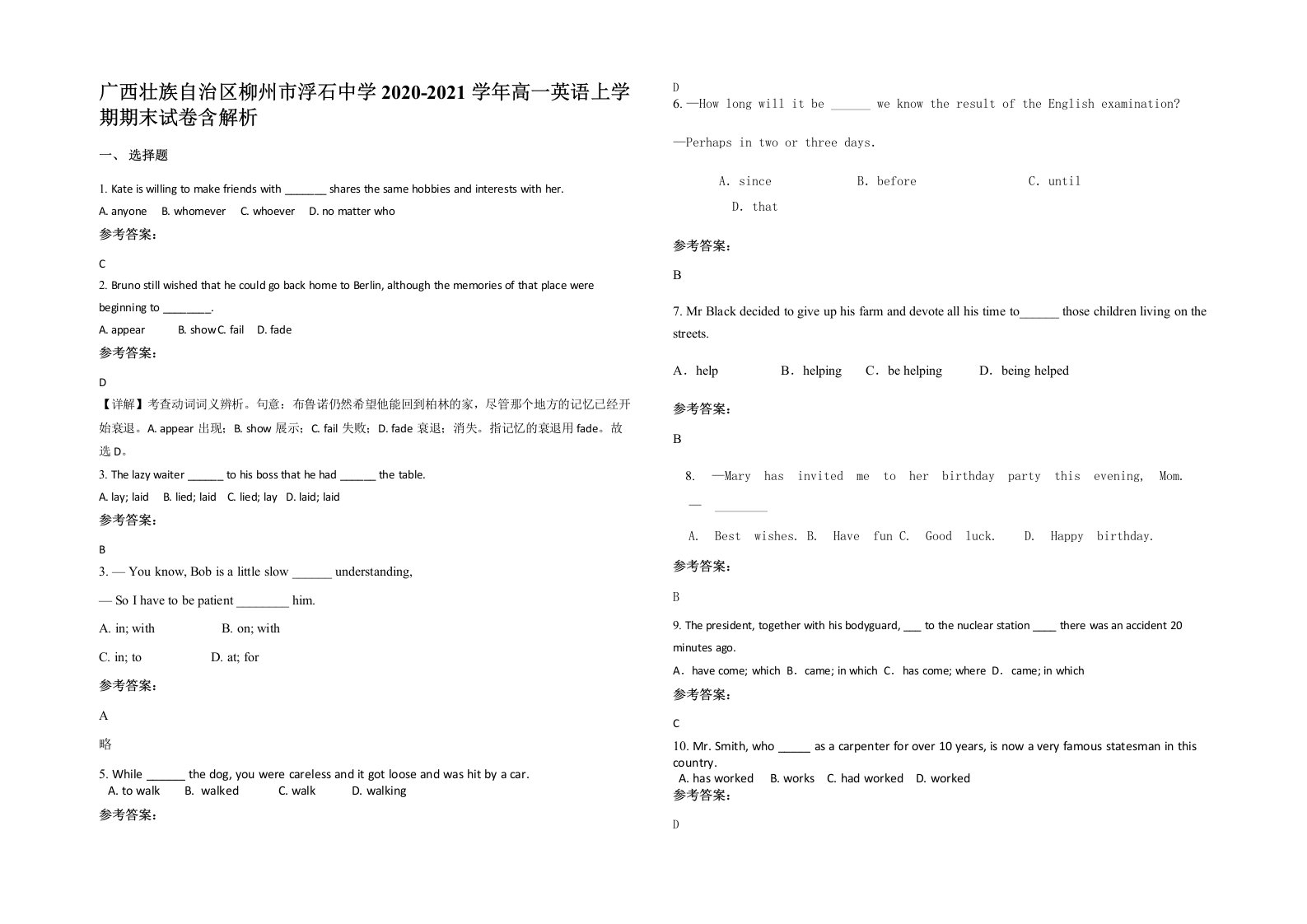 广西壮族自治区柳州市浮石中学2020-2021学年高一英语上学期期末试卷含解析