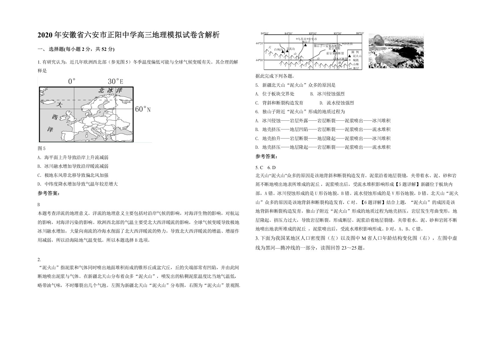 2020年安徽省六安市正阳中学高三地理模拟试卷含解析