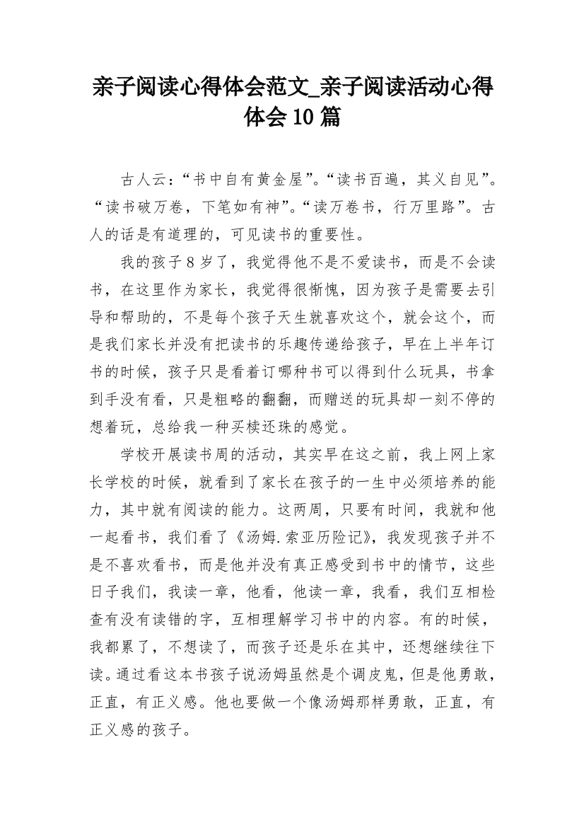 亲子阅读心得体会范文_亲子阅读活动心得体会10篇