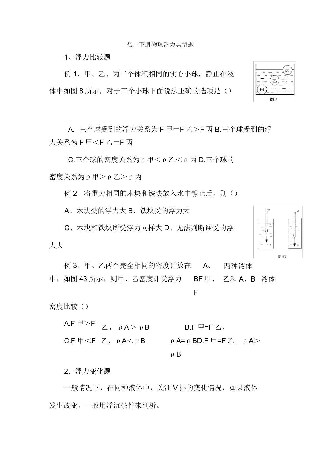 初二下册物理浮力典型题综合版部分答案