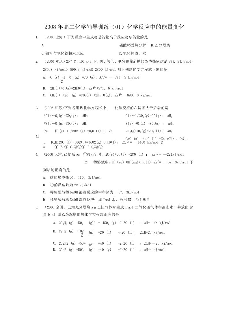 高二化学辅导训练20个专题