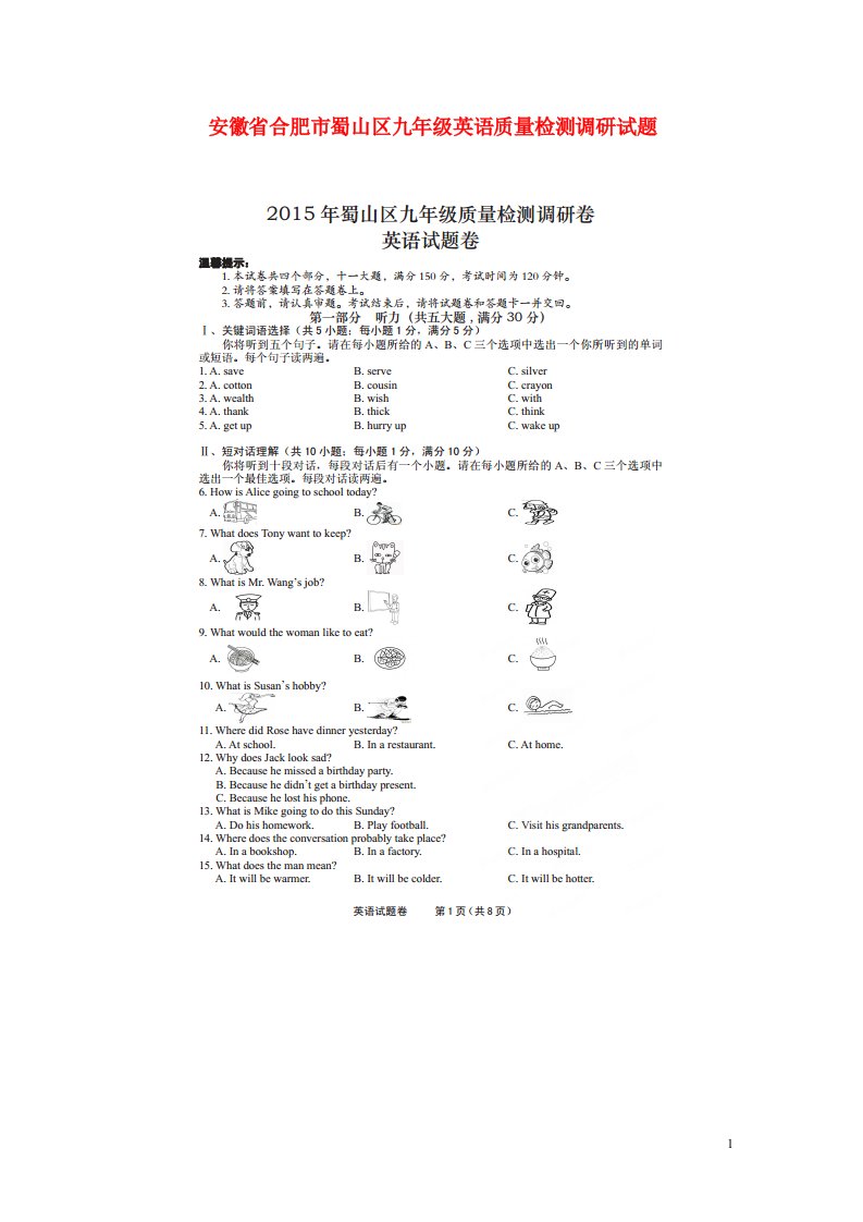 安徽省合肥市蜀山区九级英语质量检测调研试题（扫描版）