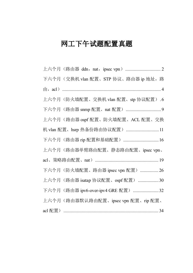 2021年软考网络工程师下午配置真题