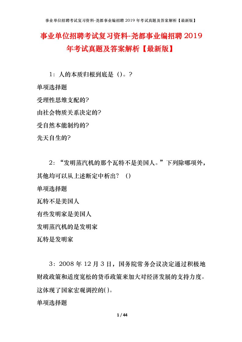 事业单位招聘考试复习资料-尧都事业编招聘2019年考试真题及答案解析最新版_2