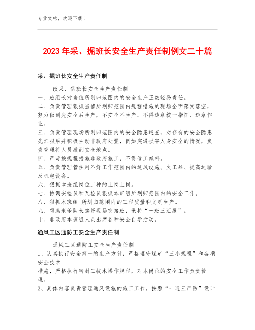 2023年采、掘班长安全生产责任制例文二十篇