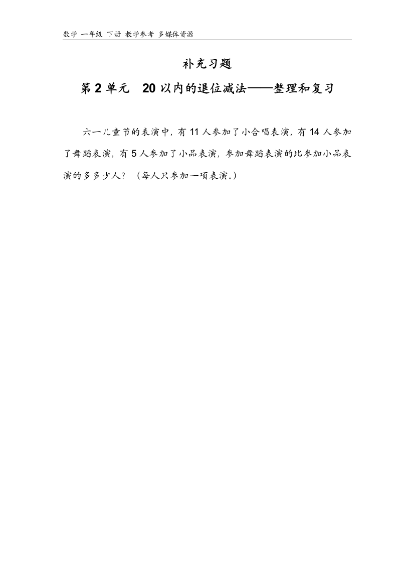 20以内的退位减法补充习题8