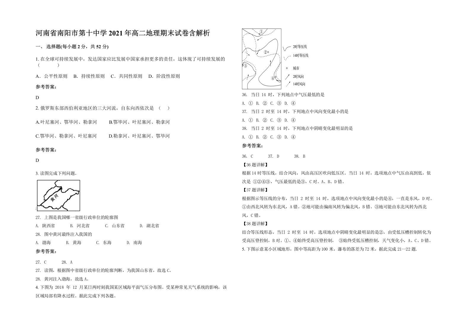 河南省南阳市第十中学2021年高二地理期末试卷含解析