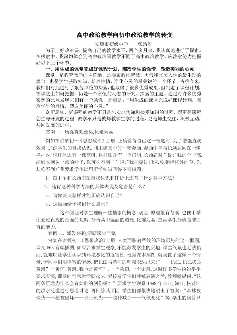 政治教学方法的转变