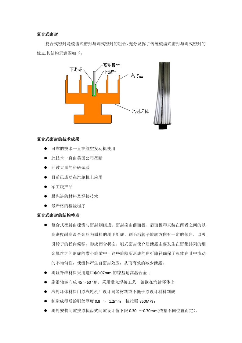 复合式密封技术简介