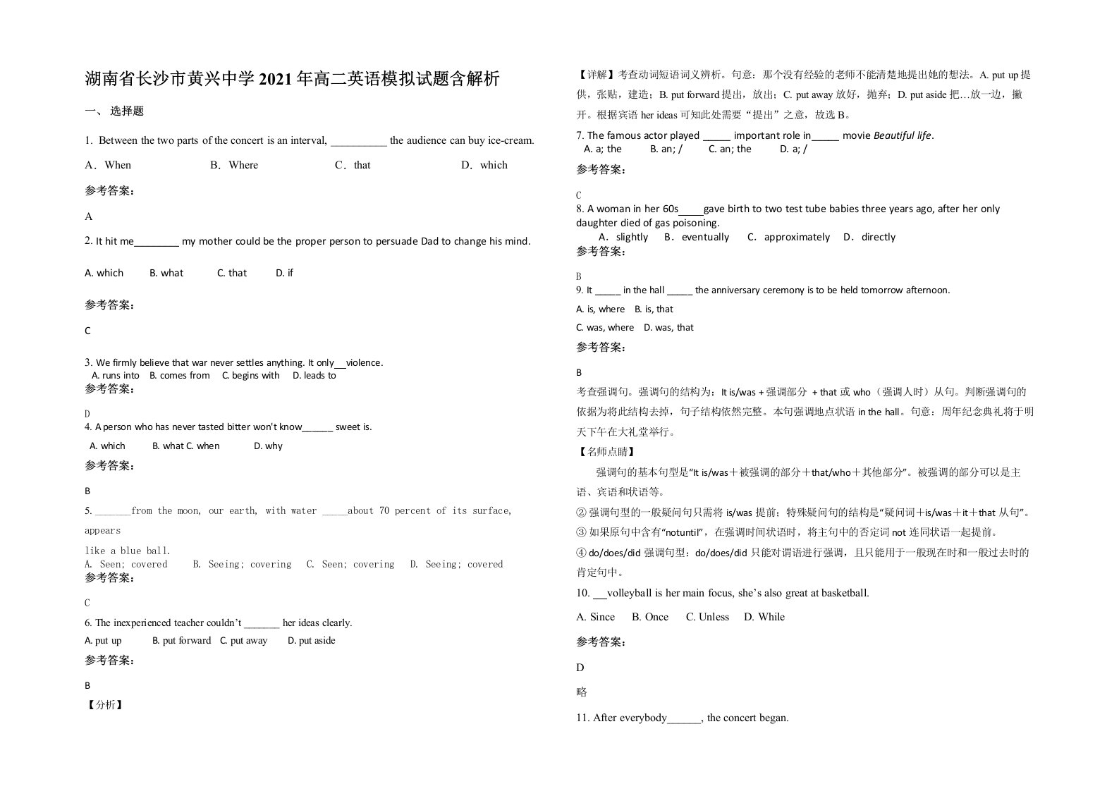 湖南省长沙市黄兴中学2021年高二英语模拟试题含解析