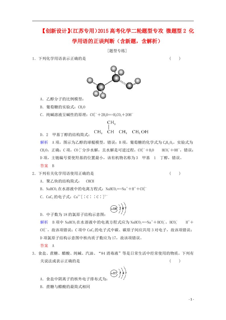 高考化学二轮题型专攻