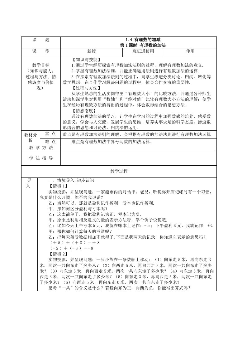 沪科版数学七年级上册