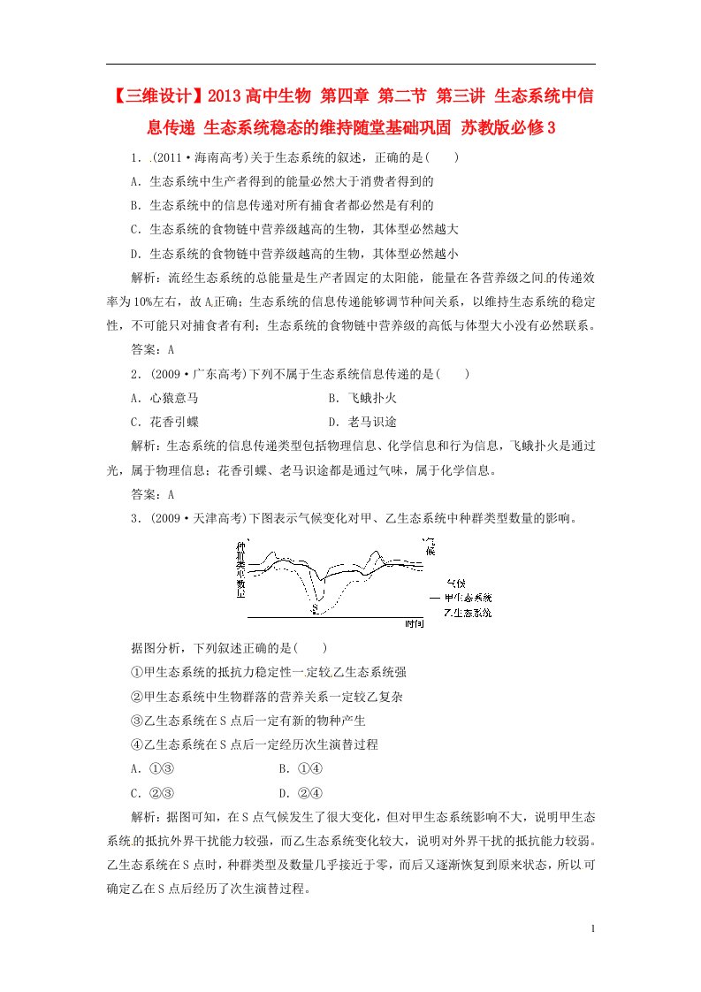 高中生物