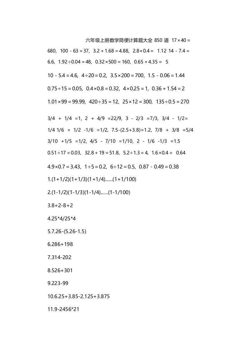 六年级上册数学简便计算题大全850道