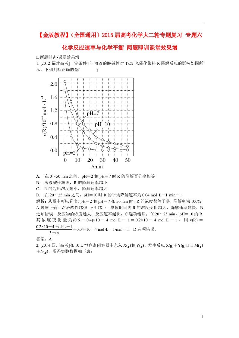 高考化学大二轮专题复习