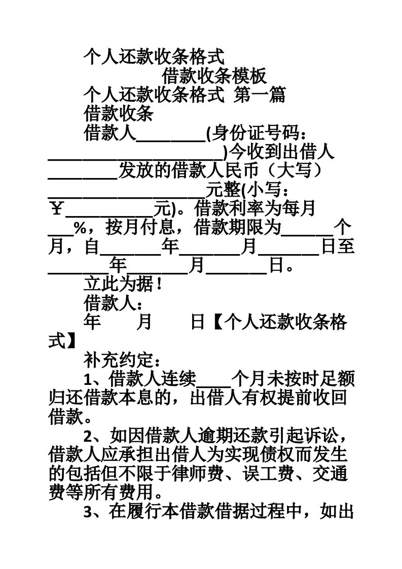 个人还款收条格式