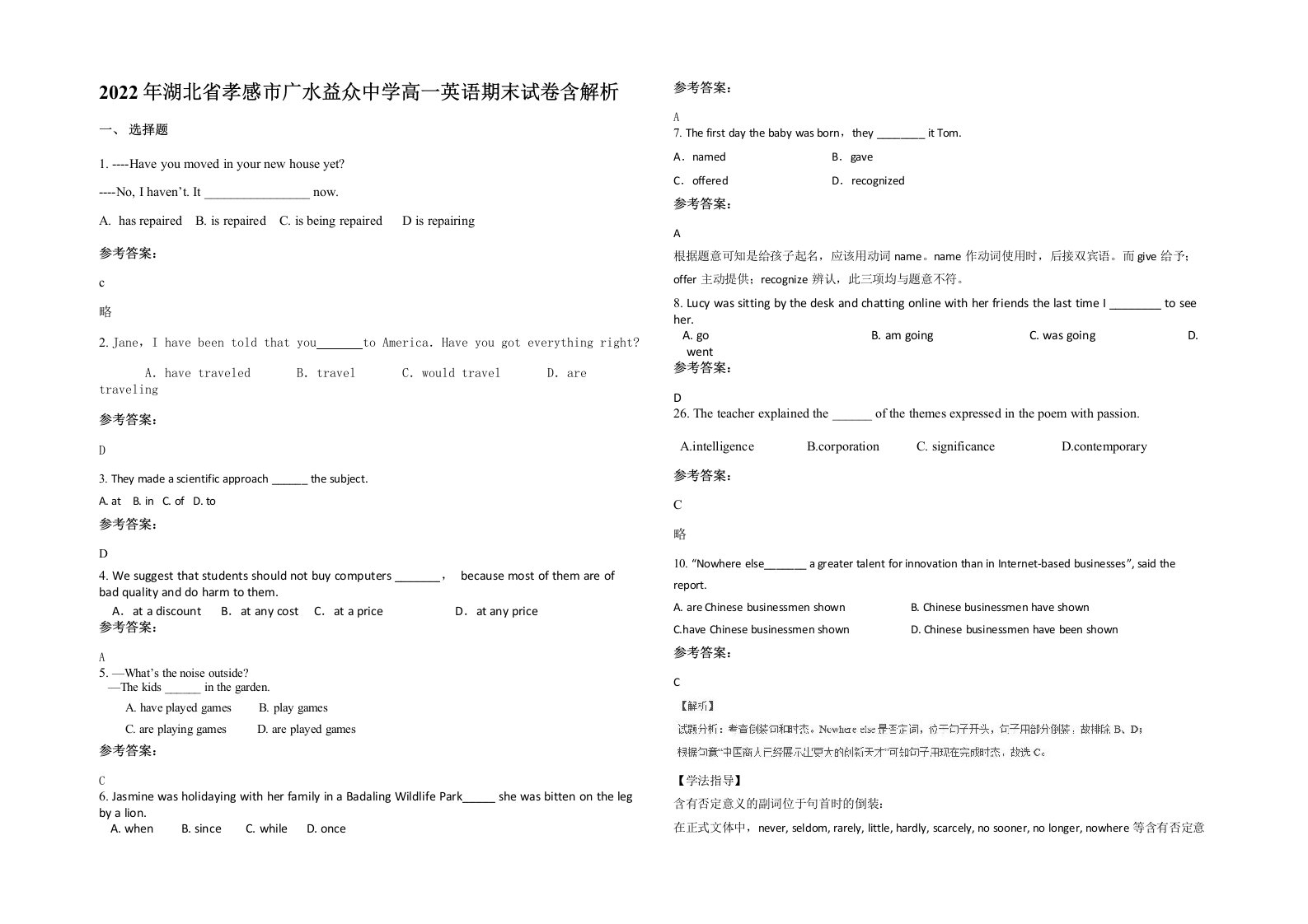 2022年湖北省孝感市广水益众中学高一英语期末试卷含解析