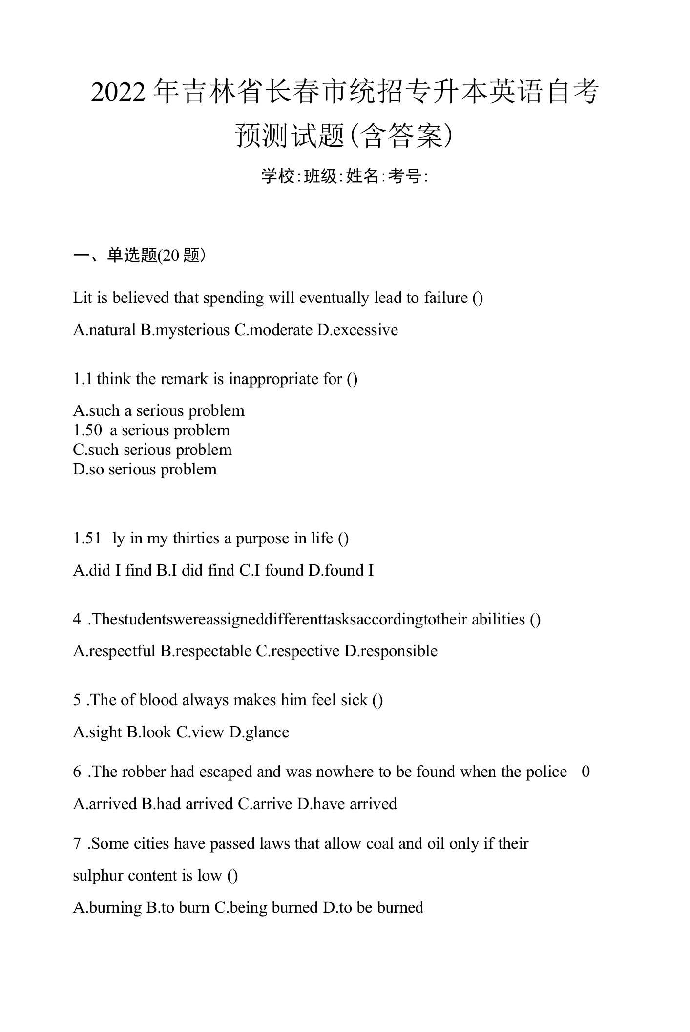 2022年吉林省长春市统招专升本英语自考预测试题(含答案)