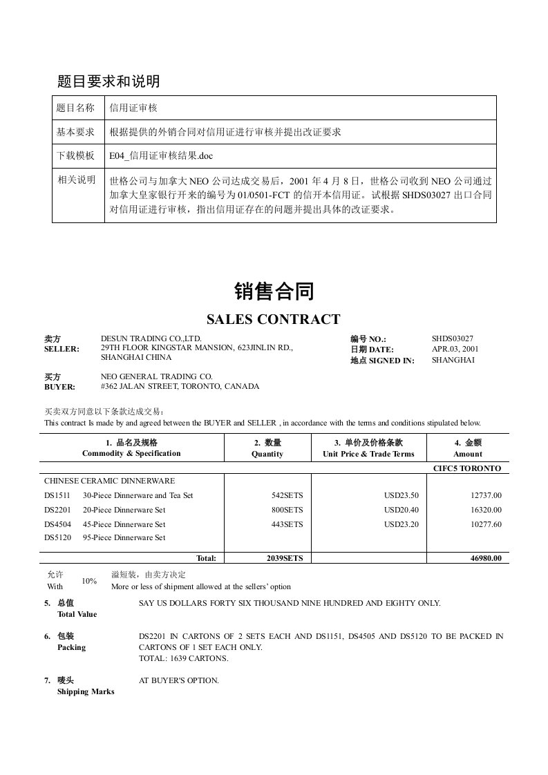 国际贸易单证学习