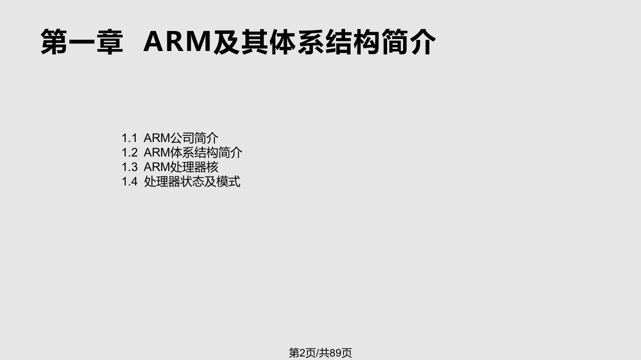 LPC系列ARM硬件结构与功能简介