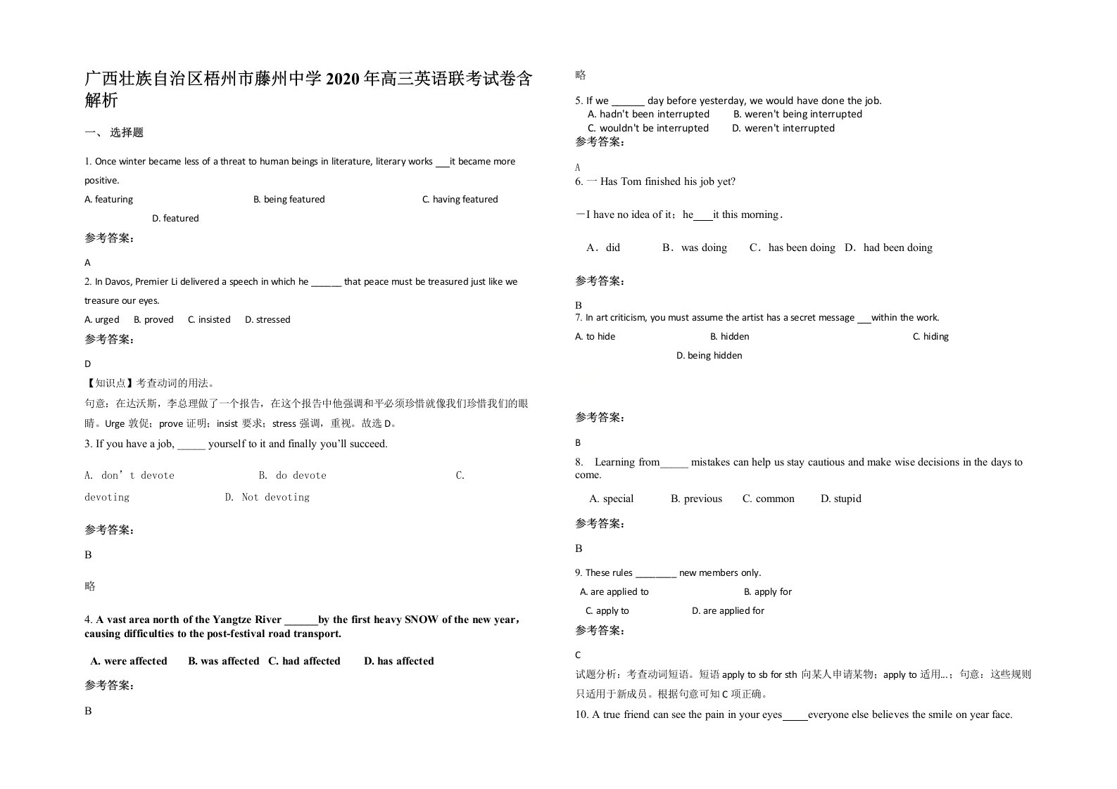 广西壮族自治区梧州市藤州中学2020年高三英语联考试卷含解析