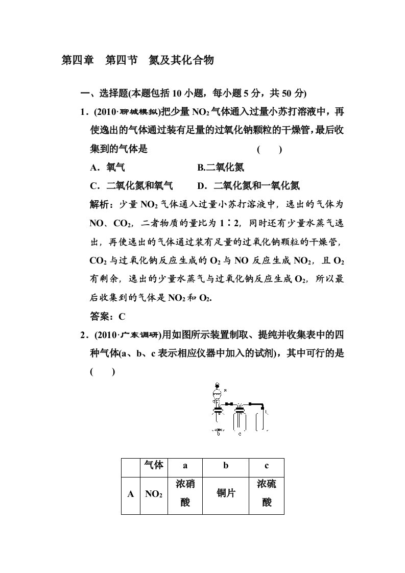 高二化学下册章节知识点检测试题8