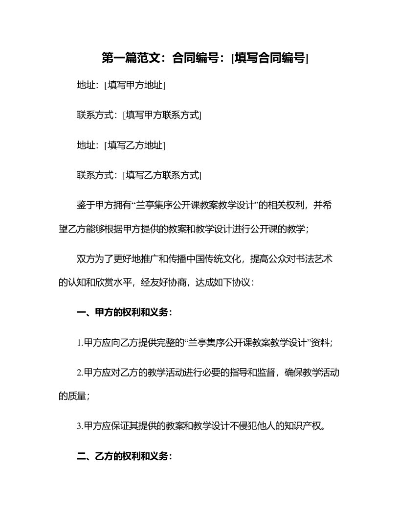 6.兰亭集序公开课教案教学设计