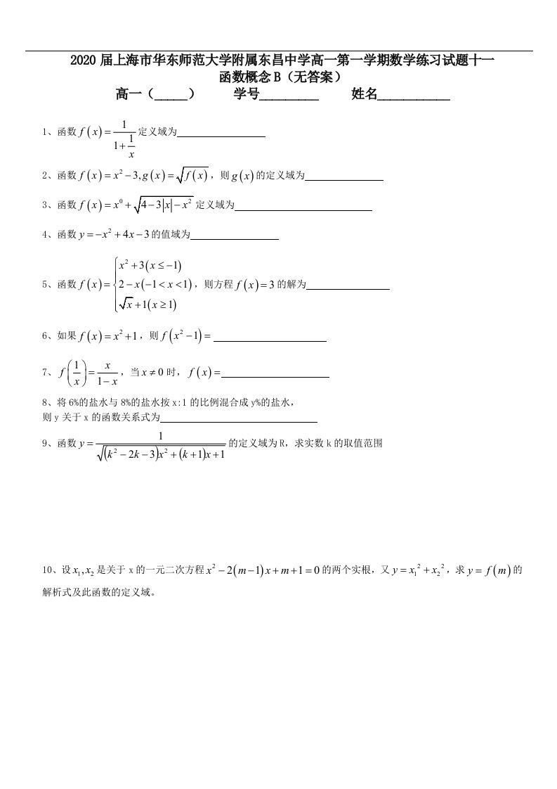 中学高一上数学练习试题十一无答案