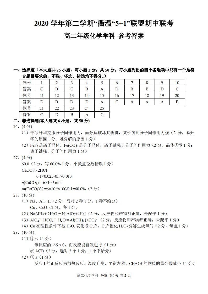 浙江省“衢温5