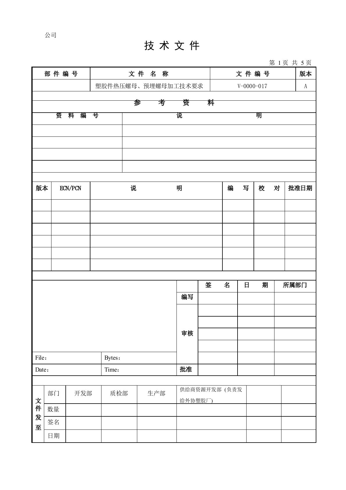 塑胶件热压螺母、预埋螺母加工技术要求