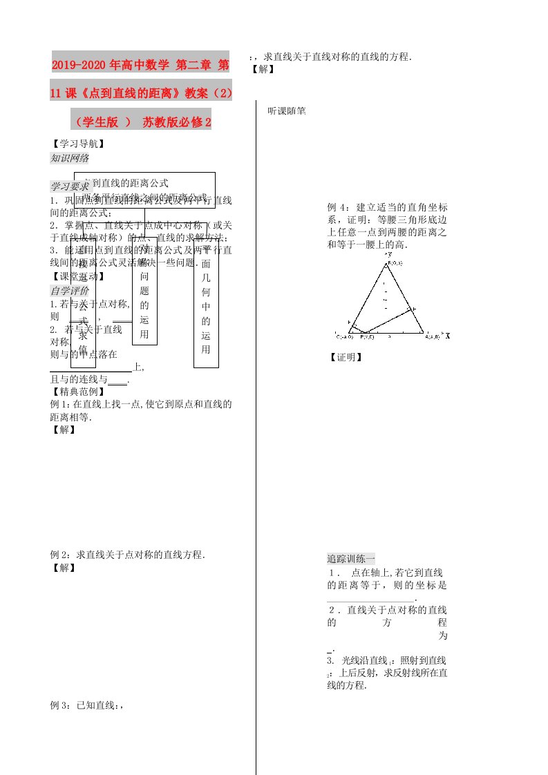 2019-2020年高中数学