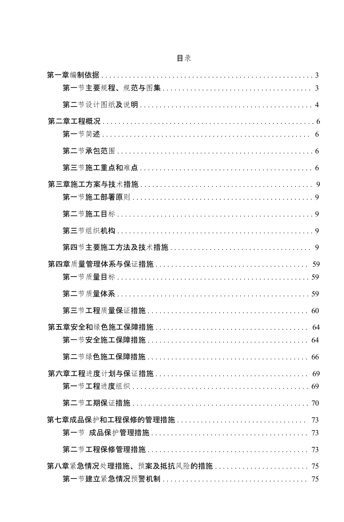 老旧小区综合整治项目建筑节能综合改造、给排水、电气、暖通、安防系统更新改造及环境