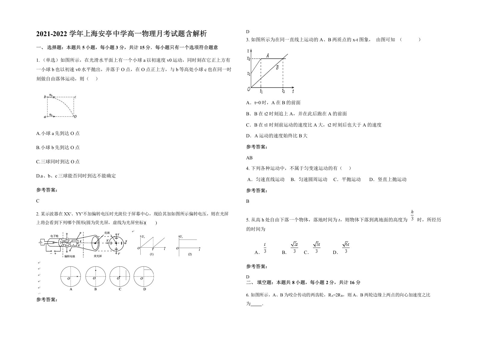 2021-2022学年上海安亭中学高一物理月考试题含解析