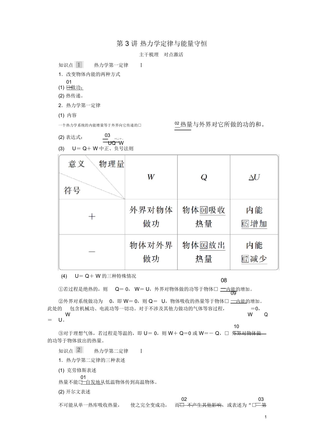 2020高考物理一轮复习第十三章第3讲热力学定律与能量守恒学案解析版