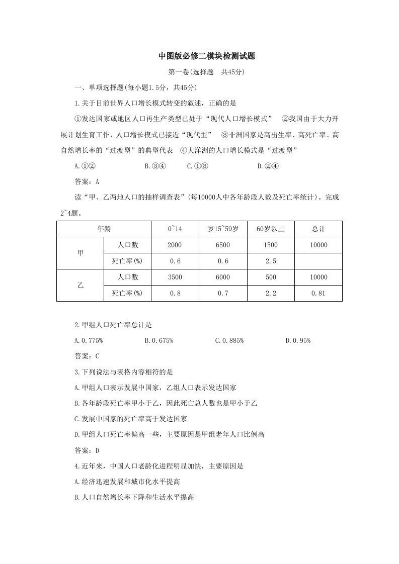 高一地理上册模中图版必修二模块检测试题及答案