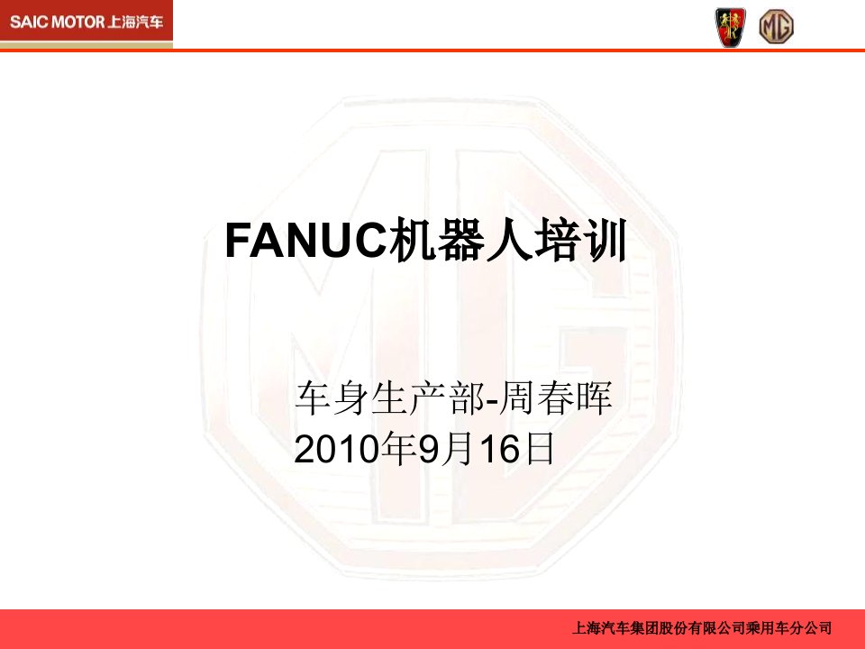 FANUC_机器人培训