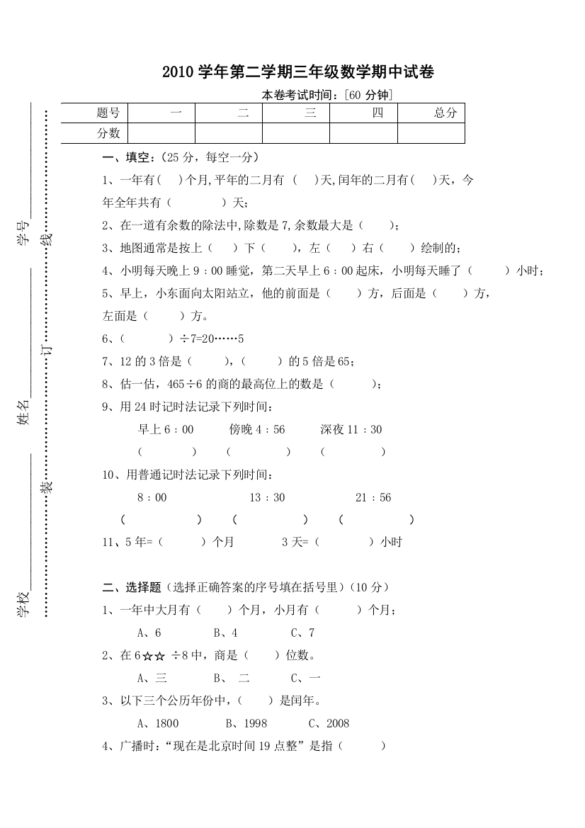 人教版三年级下册期中试卷