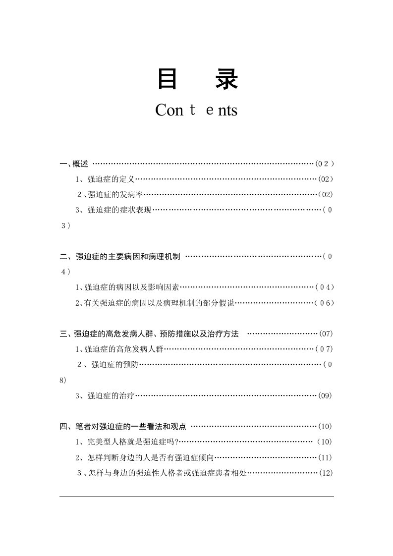 强迫症-大学生心理健康期末论文