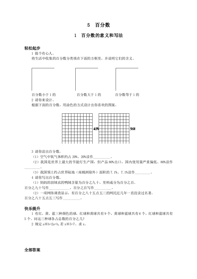 第十一册-百分数的意义和写法试题及答案