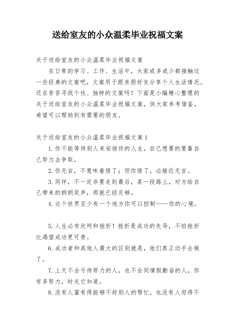 送给室友的小众温柔毕业祝福文案