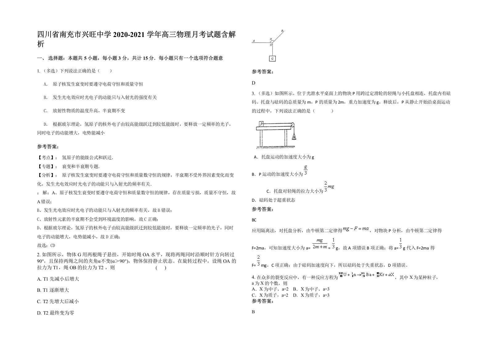 四川省南充市兴旺中学2020-2021学年高三物理月考试题含解析