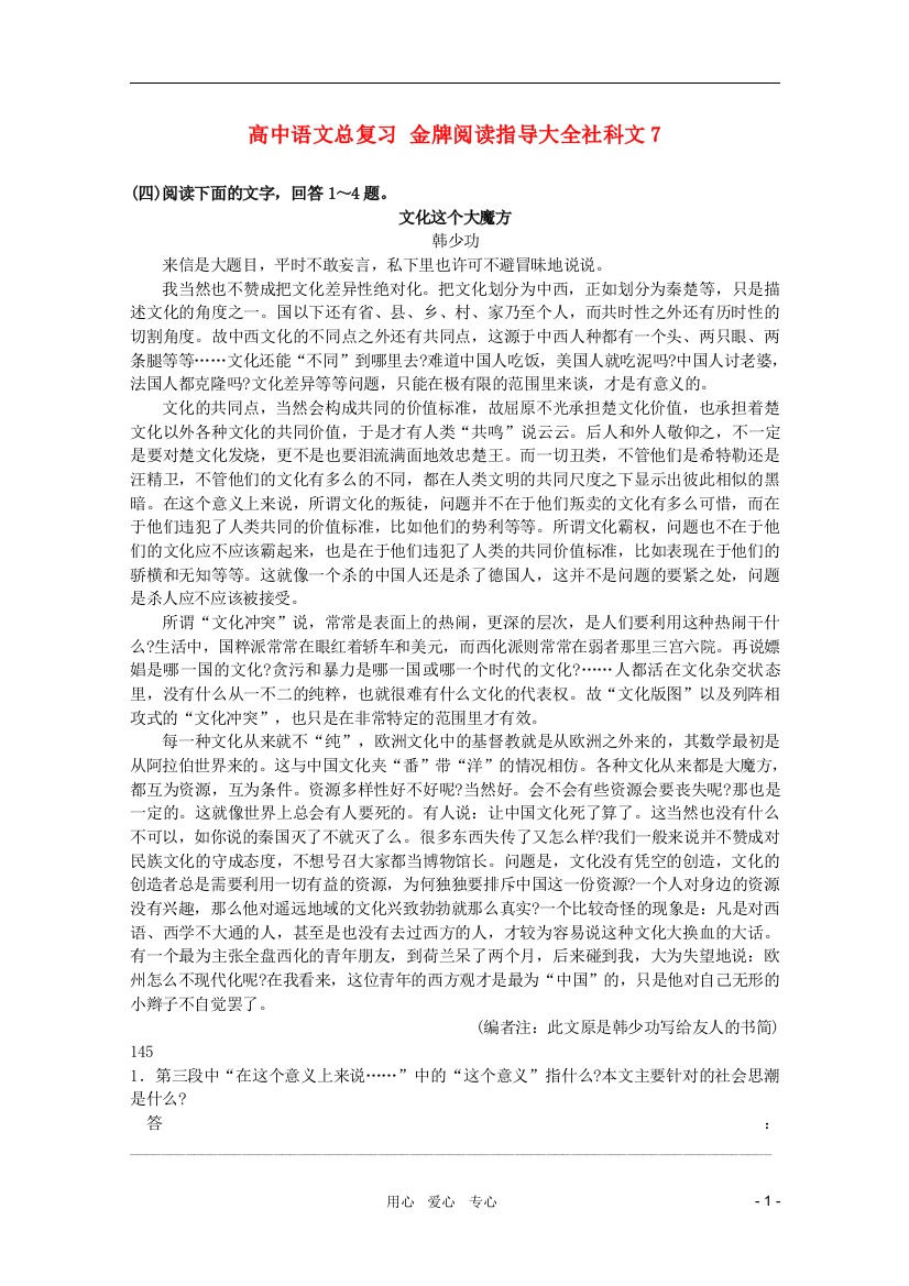 （整理版）高中语文总复习社科文7