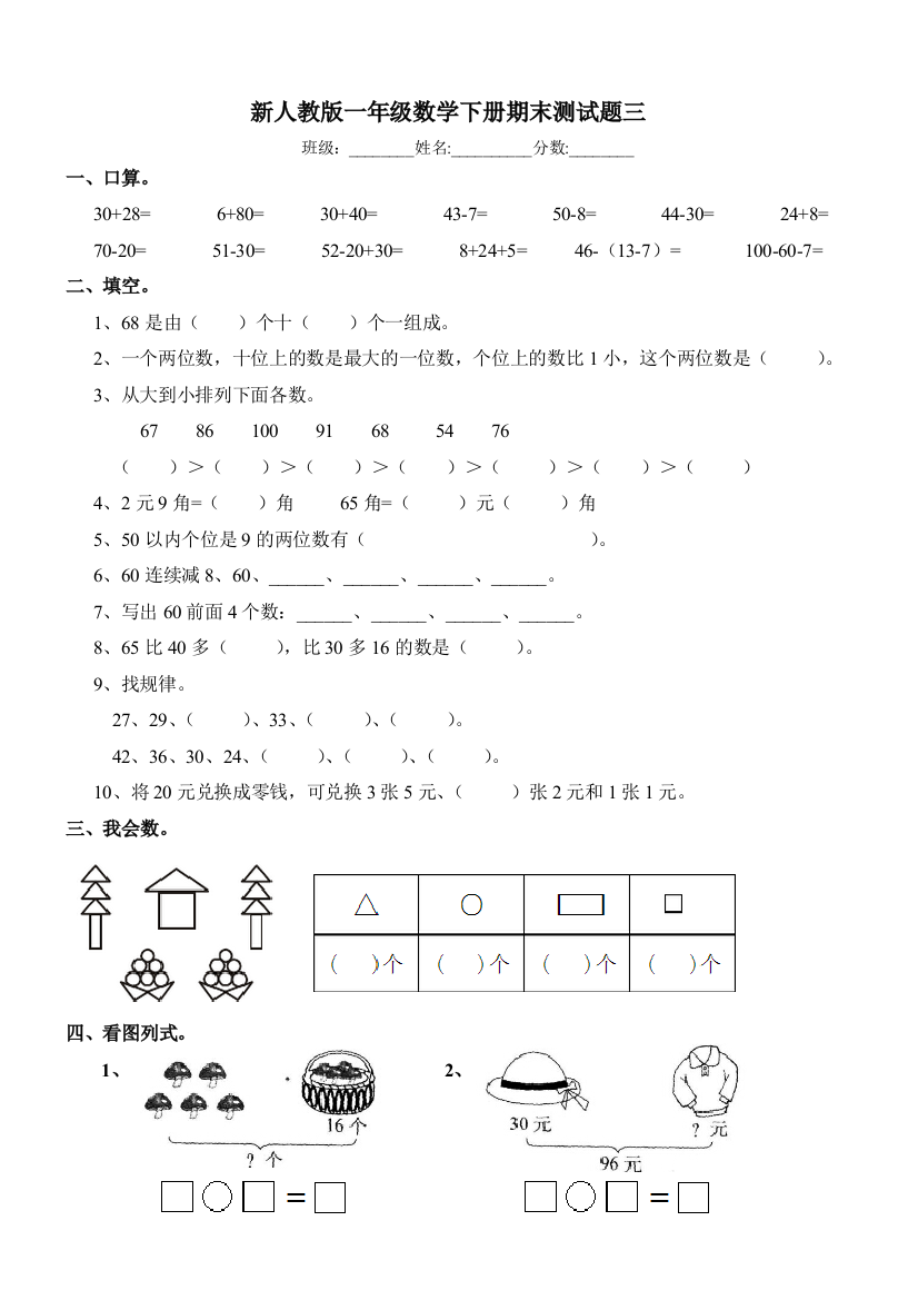 人教版一年级下册数学期末测试题三