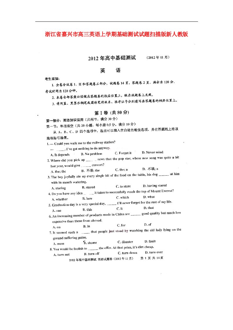 浙江省嘉兴市高三英语上学期基础测试试题（扫描版）新人教版