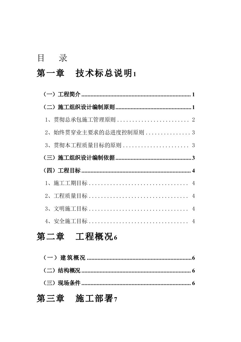 土建工程技术标范本