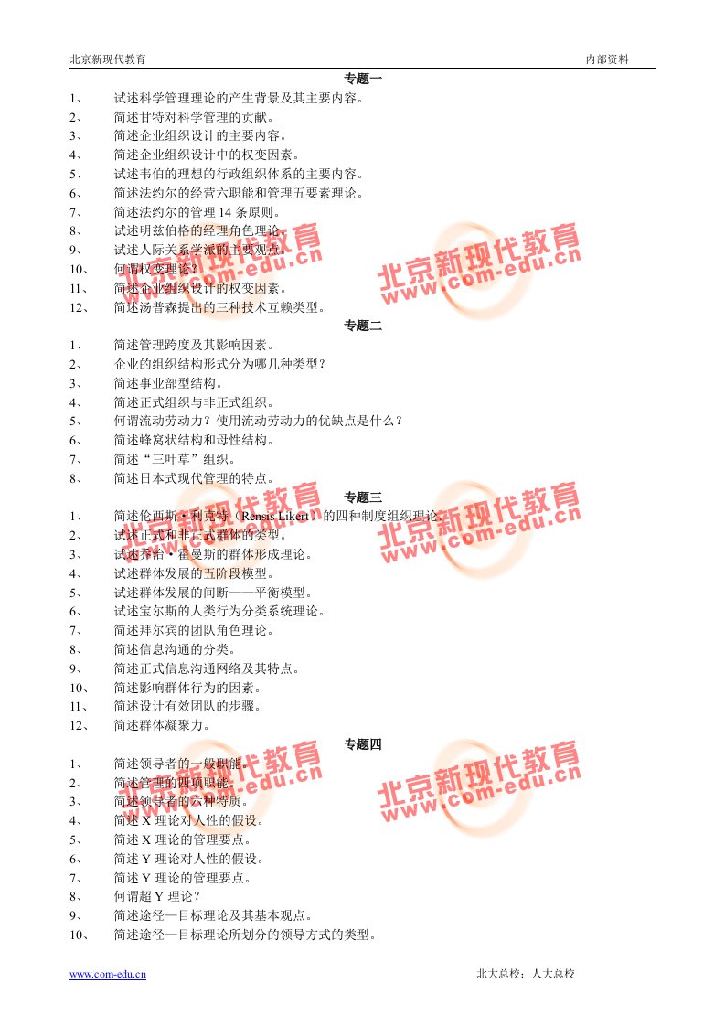 09年组织行为学各章重点