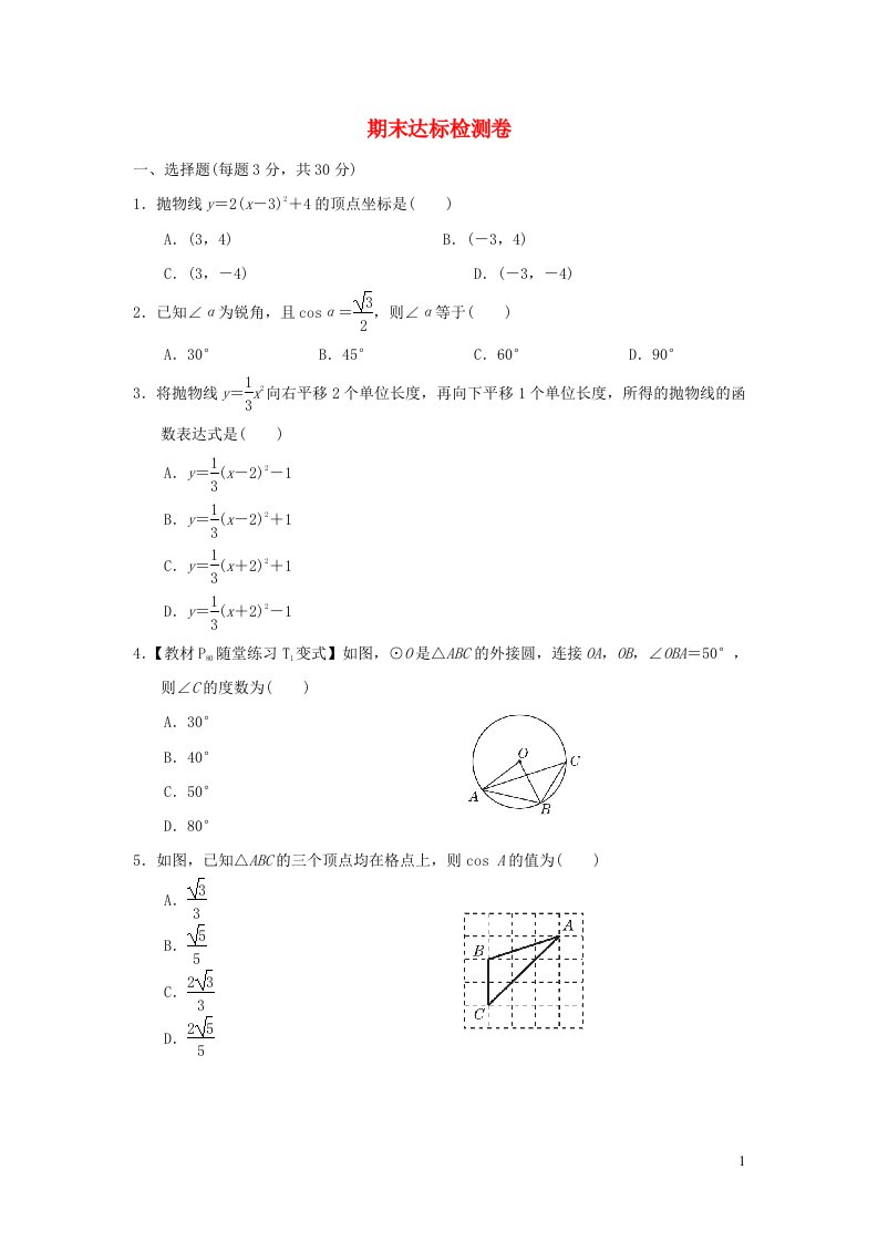 2022九年级数学下册第3章圆期末达标检测卷新版北师大版